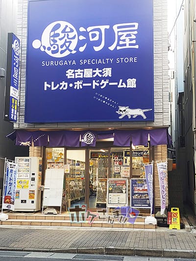 駿河屋名古屋大須店の店前