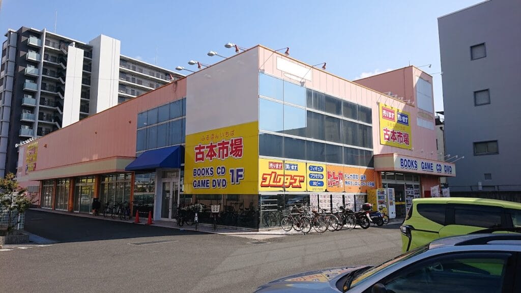 古本市場菱江店前