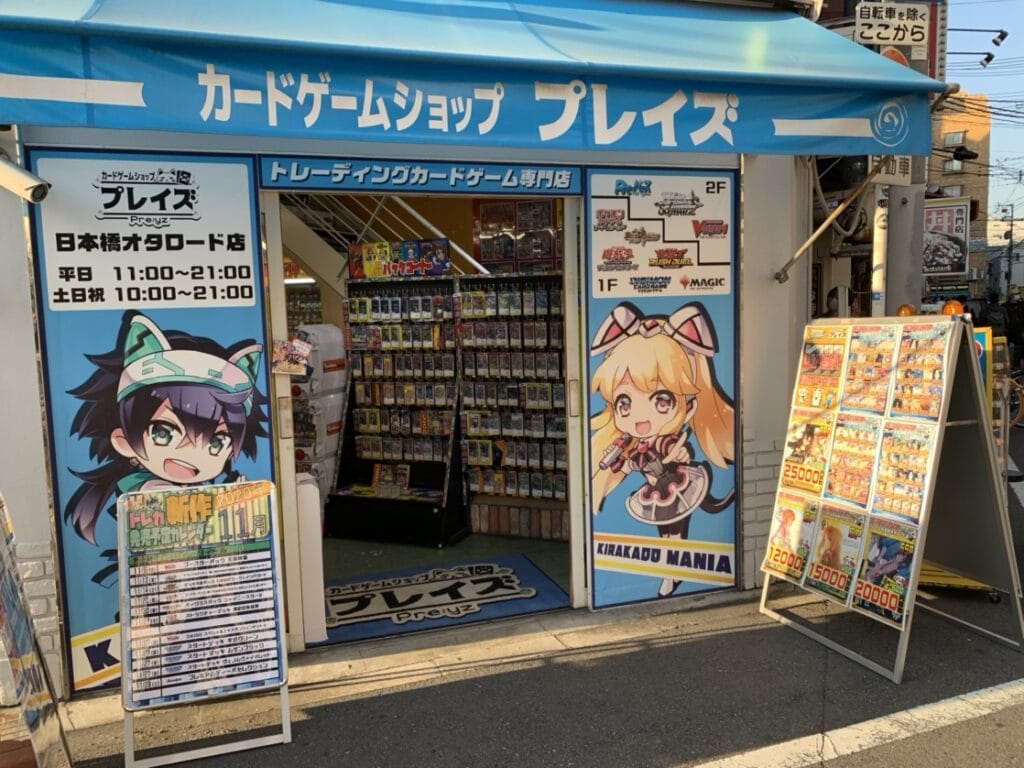 プレイズ日本橋オタロード店前