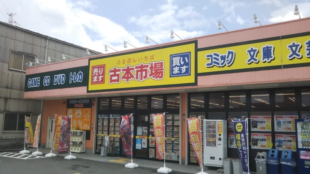 古本市場高槻春日町店前