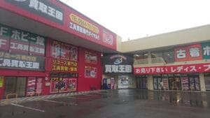 買取王国 岡崎大樹寺店