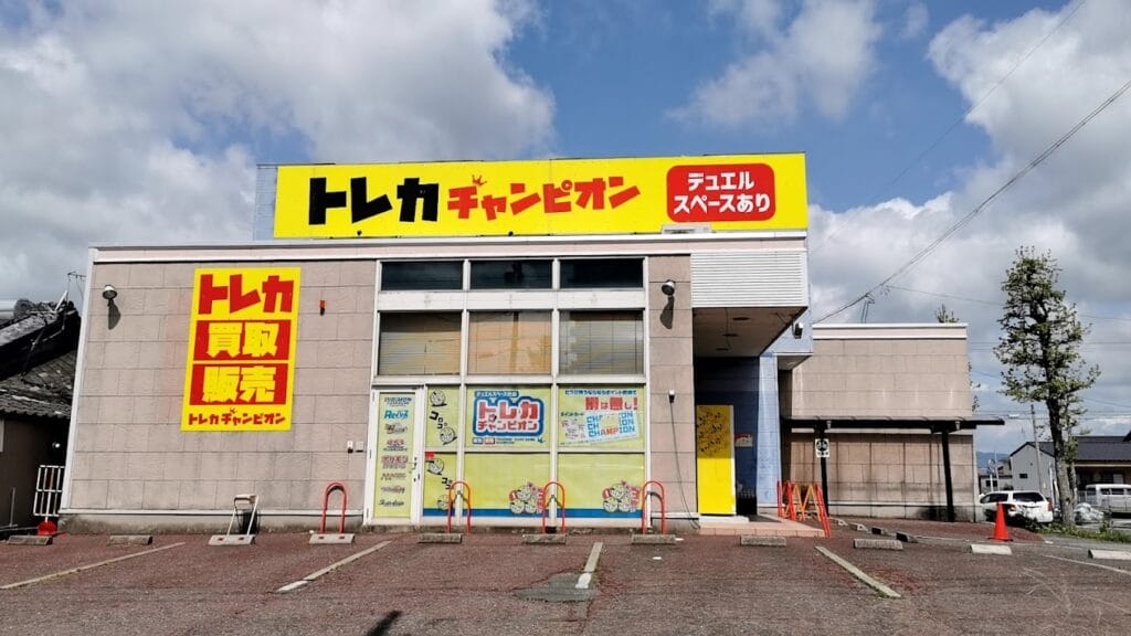 トレカチャンピオン豊橋牛川店前