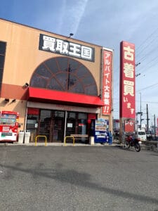 買取王国 一宮店