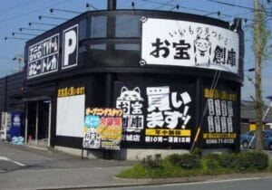 お宝創庫安城店前