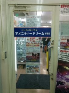 アメニティードリーム店前