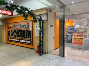 竜星のカードショップpao町田店前