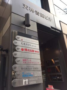 晴れる屋 福岡店