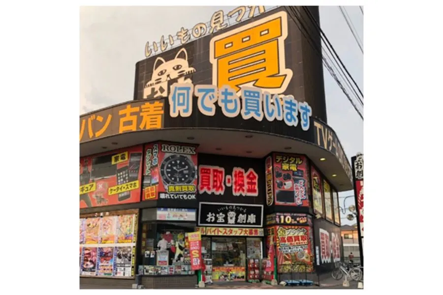 お宝倉庫豊田店外観