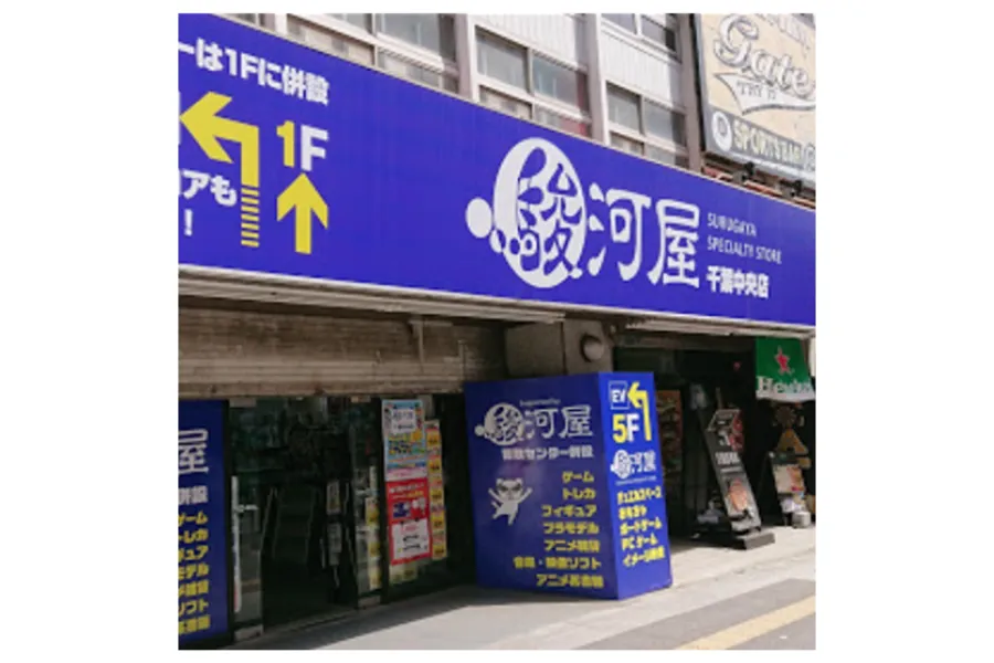 駿河屋千葉中央店外観