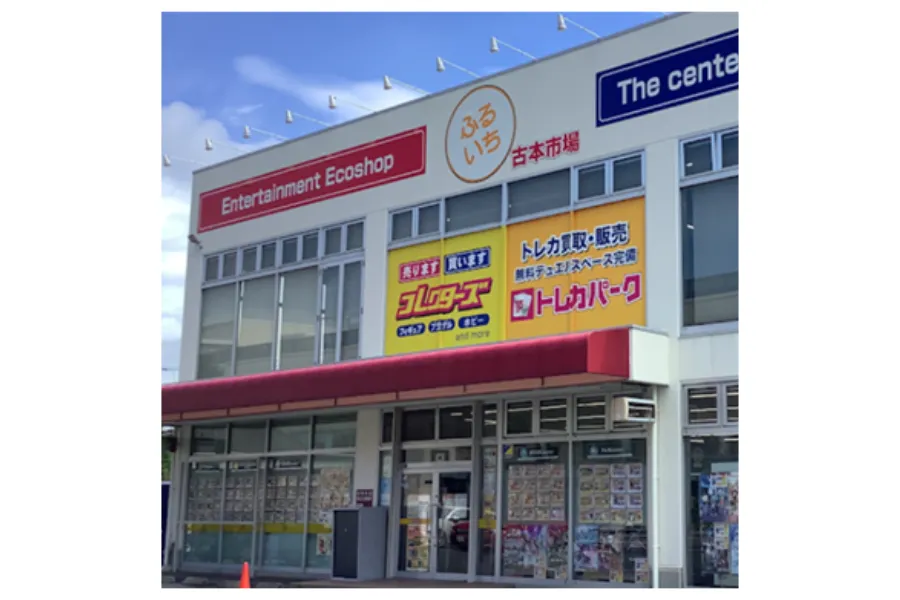 古本市場 松戸店外観