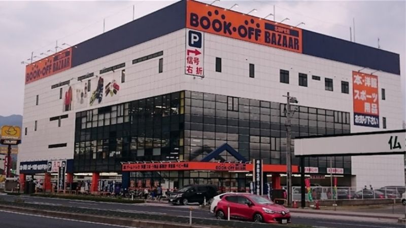 bookoff super bazaar54号広島八木店外観