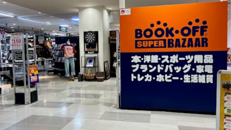 bookoff super bazaar広島段原店出入口