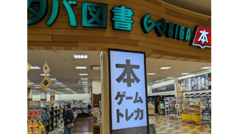 フタバ図書tsutaya giga祇園店出入口