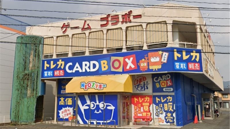 カードボックス防府店外観