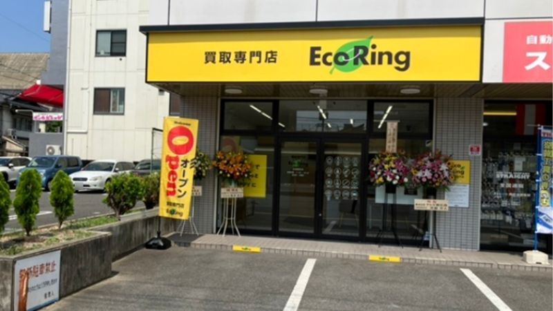 買取専門店エコリング広島観音店外観