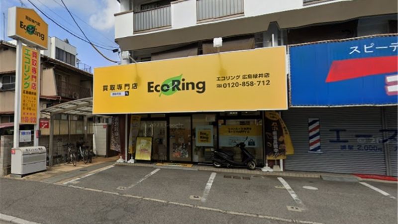 買取専門店エコリング広島緑井店外観