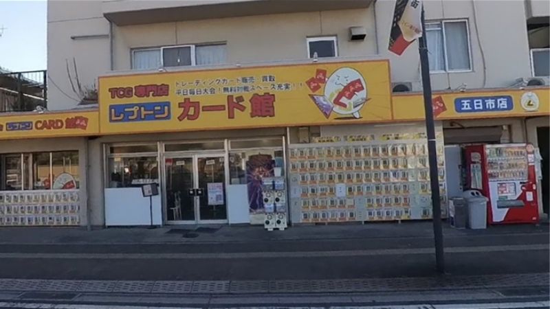 レプトン カード館五日市店外観