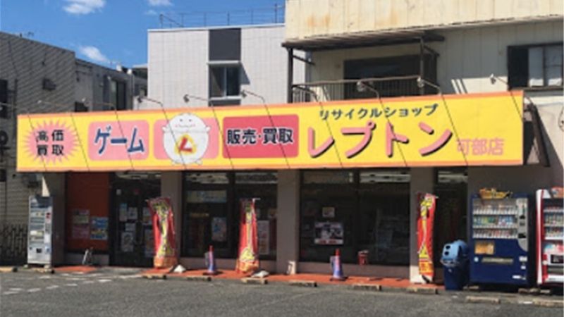 レプトン可部店外観