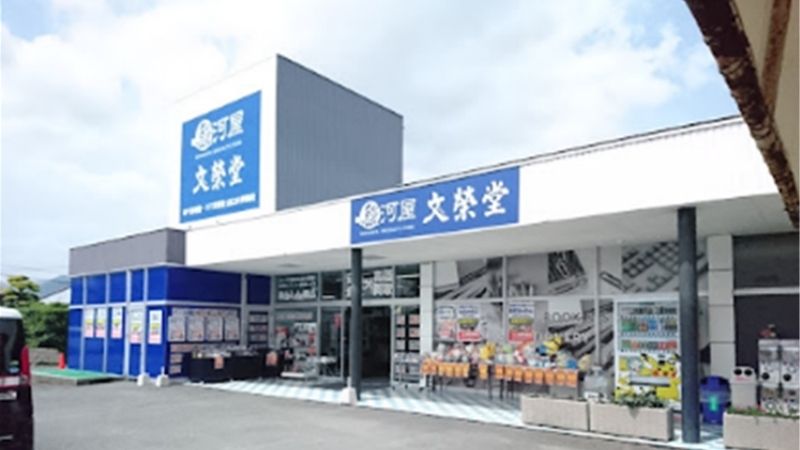 駿河屋 山口大学前店外観