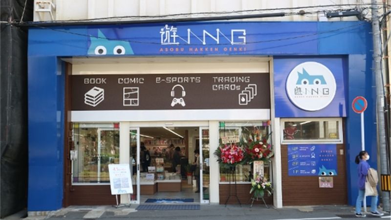 遊ing 浜町店外観