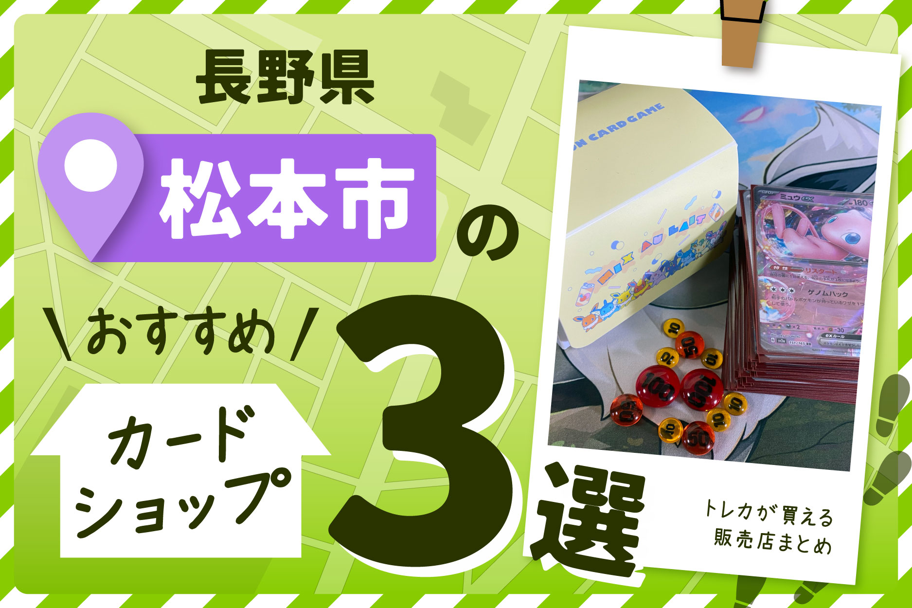 長野県松本市にあるトレーディングカードショップ