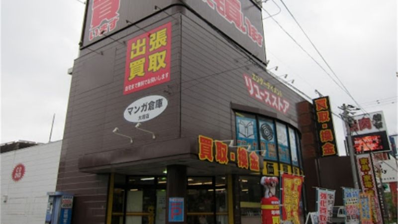 マンガ倉庫 大塔店外観