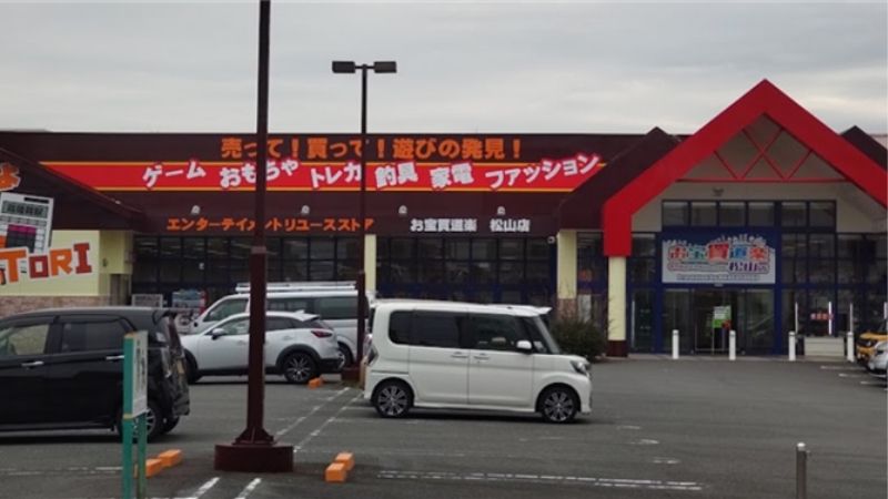 お宝買道楽 松山店外観