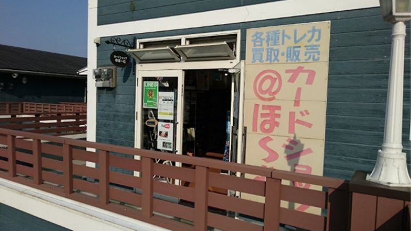 カードショップ@ほ～む。宮崎店出入口