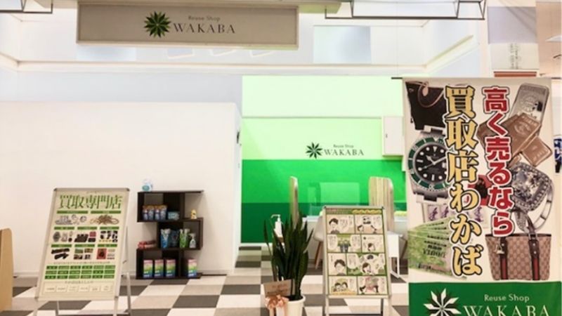 買取店わかば イオン都城ショッピングセンター店店内