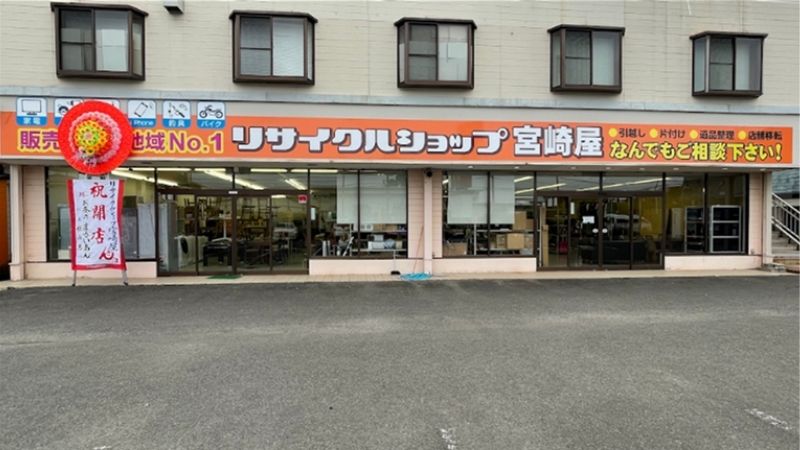 リサイクルショップ宮崎屋 住吉店外観