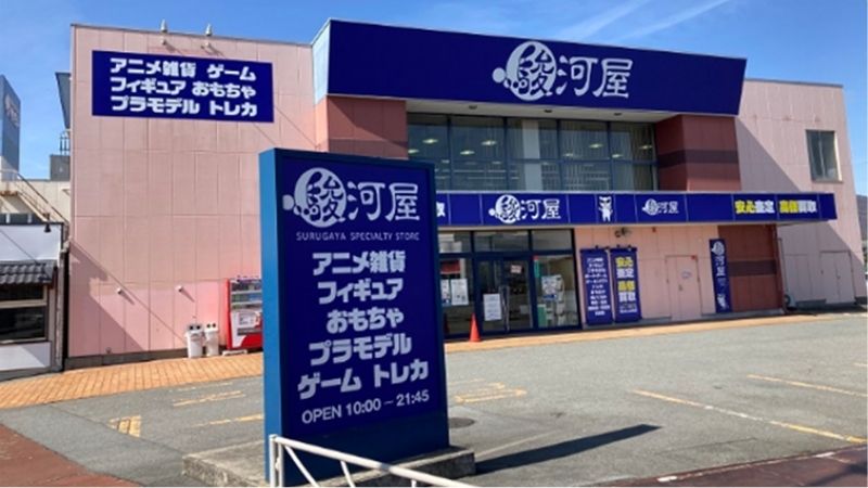 駿河屋 甲府店外観