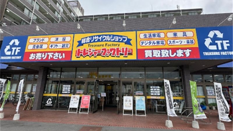 トレジャーファクトリー 郡山店外観