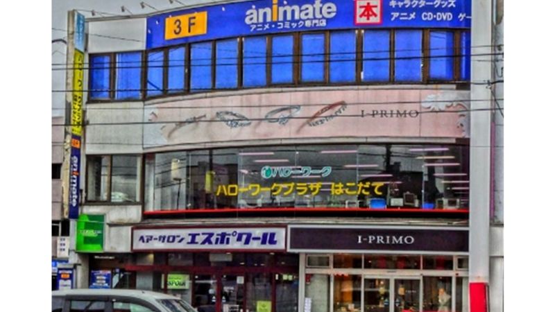 アニメイト函館が入る建物