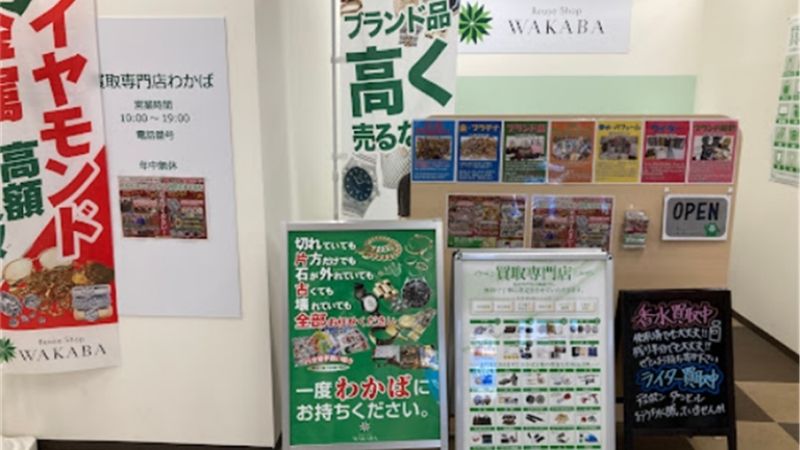 買取店わかばイオン旭川永山店店内