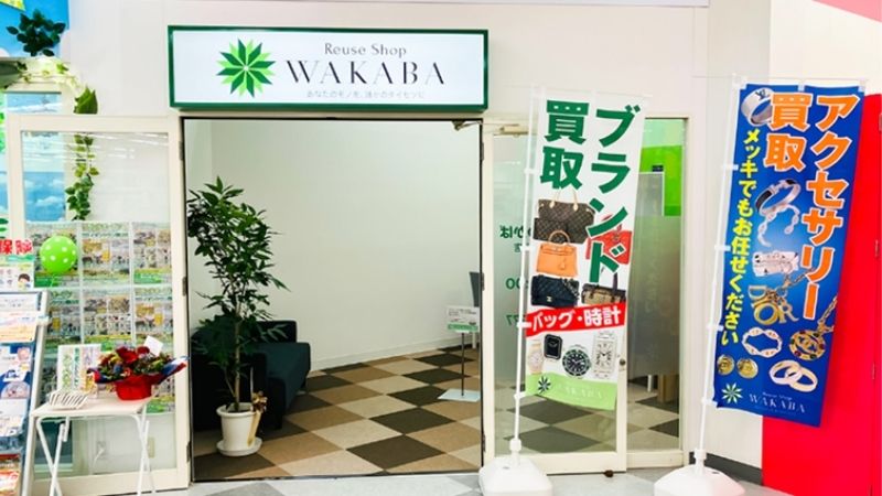 買取店わかば イオンタウン郡山店内