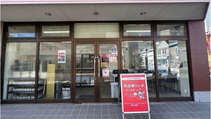 桃源郷トレカ いわき本店外観