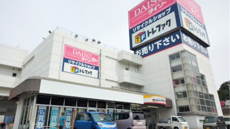 トレジャーファクトリー いわき平店外観