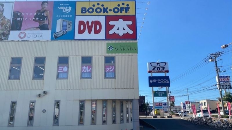 買取店わかば 北見メッセ店が入る建物