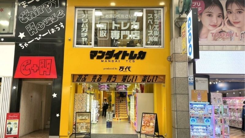 マンダイトレカ 仙台クリスロード店外観