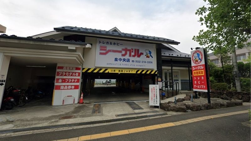 シーガル 泉中央店外観