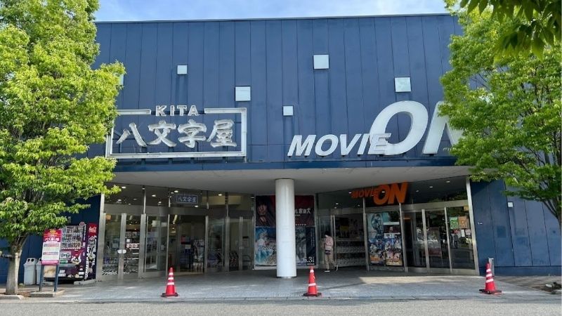 カードボックス八文字屋 北店外観