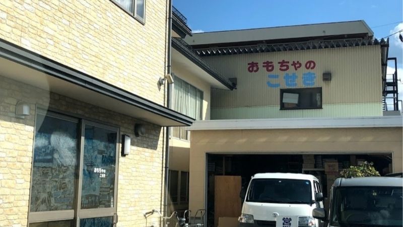 おもちゃと駄菓子の小関商店外観