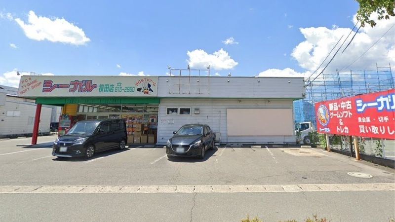 シーガル 桜田店外観